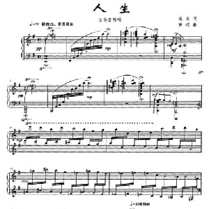 人生_美声唱法乐谱_词曲:流水 黄巧