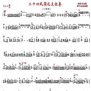 二十四式太极拳音乐_歌曲简谱_词曲: 李伟才