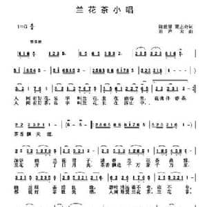 兰花茶小唱_民歌简谱_词曲:陈世慧 董志奇 彭声来