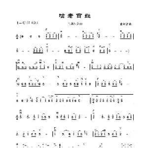 咱老百姓_歌谱投稿_词曲:戚建波曲