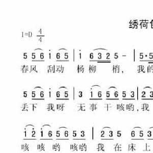 绣荷包_民歌简谱