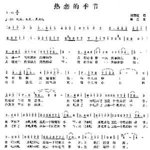 热恋的季节_歌曲简谱_词曲:刘顶柱 赛音