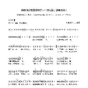 我的快乐就是想和你下一次相遇_歌曲简谱_词曲:王燎原改编 王燎原改编