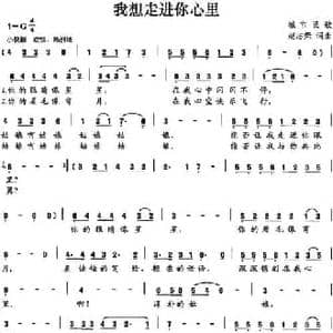 我想走进你心里_民歌简谱_词曲:赵志荣 赵志荣