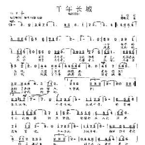 千年长城_歌曲简谱_词曲:王冰 范曙光
