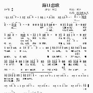 海口恋歌_歌谱投稿_词曲:田丰 田丰