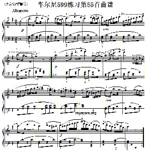 车尔尼599第55首曲谱及练习指导 钢琴谱