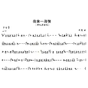 古筝谱 | 我有一段情 辛夷