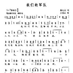 我们的军队_民歌简谱_词曲:邬大为 丘岱安