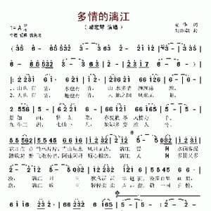 多情的漓江_歌谱投稿_词曲:安华 刘亦敏