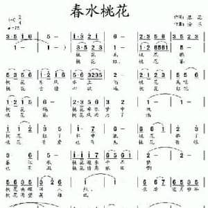 春水桃花_民歌简谱_词曲:落花 涂乐
