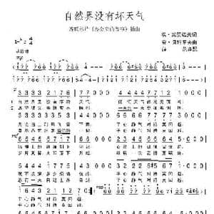 前苏联 自然界没有坏天气_歌谱投稿