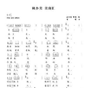 桃乡美 美南汇_民歌简谱_词曲:沙水清/倚明 倚明