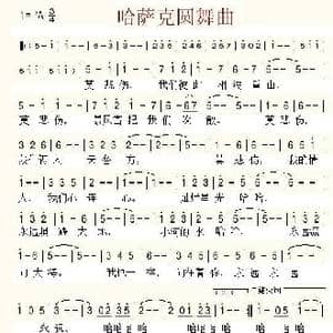 哈萨克圆舞曲_歌谱投稿