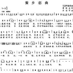 蚕乡恋曲_民歌简谱_词曲:曹国政 周益华