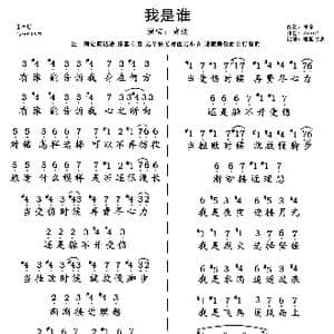 我是谁_歌谱投稿_词曲:祁辛 Amit Trivedi