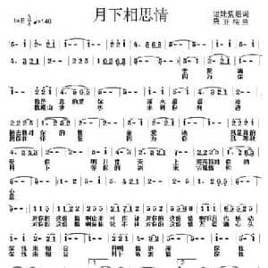 月下相思情_民歌简谱_词曲:甜妹紫烟 荣亚楠