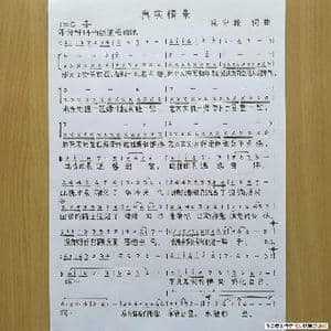 真实情景_歌谱投稿