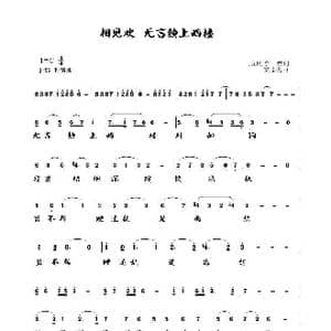 相见欢 无言独上西楼_歌曲简谱_词曲: 五代 李煜 梁志先