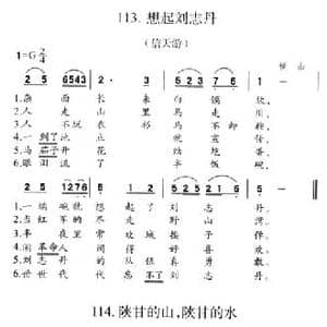 想起刘志丹_民歌简谱