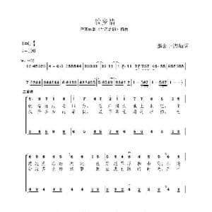 巴西 故乡情_歌谱投稿_词曲: 薛范 记谱填词