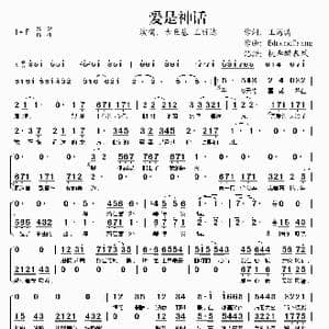 爱是神话_歌谱投稿