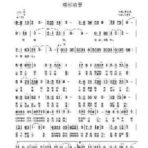 精彩故事_民歌简谱_词曲:罗立夫 许宝仁