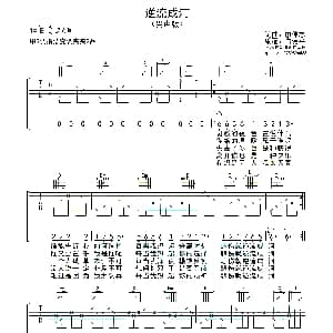 逆流成河 吉他谱 金南玲 廖伟志 廖伟志