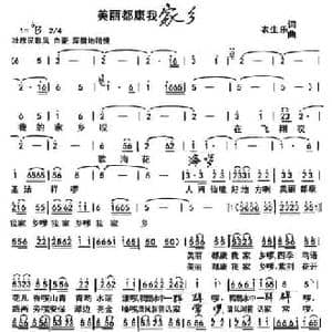 美丽都康我家乡_民歌简谱_词曲:农生乐 农生乐