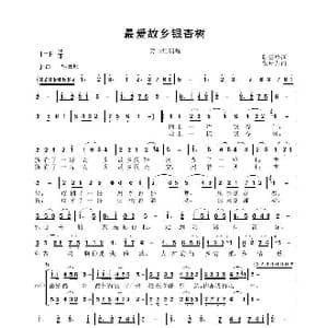 最爱故乡银杏树_歌曲简谱_词曲:阮云松 郁州萍