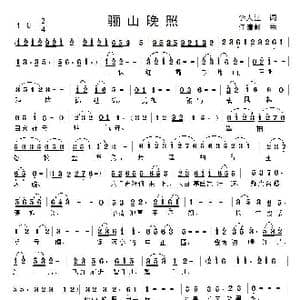 骊山晚照_歌曲简谱_词曲:李大江 任清彪