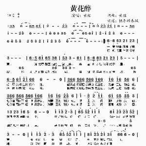 黄花醉_歌曲简谱_词曲:黄维 黄维