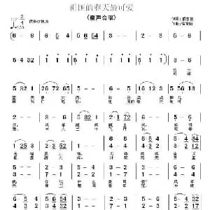 ​祖国的春天最可爱_儿歌乐谱_词曲:解家桐 徐富田