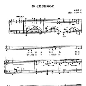 丁小琴编 38长城永在我心上_美声唱法乐谱_词曲:高泽顺 陆祖龙 王晓君
