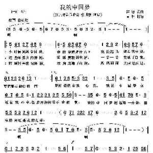 我的中国梦_歌谱投稿_词曲:崔恕 崔恕