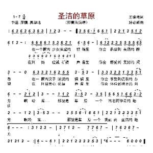 圣洁的草原_歌曲简谱_词曲:王建海 好必斯