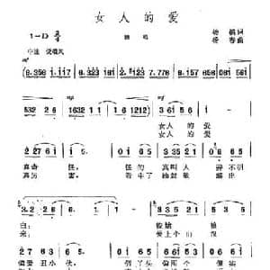 女人的爱_民歌简谱_词曲:杨模 杨春