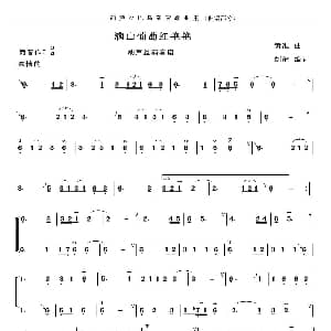 葫芦丝谱 | 满山葡萄红艳艳 黄淮作曲 刘健编订