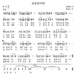 我家的田园_民歌简谱_词曲:赵国伟 党继志