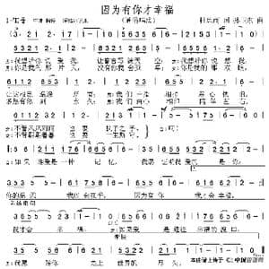 因为有你才幸福_歌谱投稿_词曲:杜思雨 孙卫东