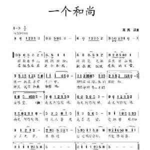 一个和尚_民歌简谱_词曲:蒋燕 蒋燕