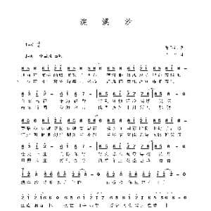 浣溪沙_歌曲简谱_词曲:张卫红 肖矿