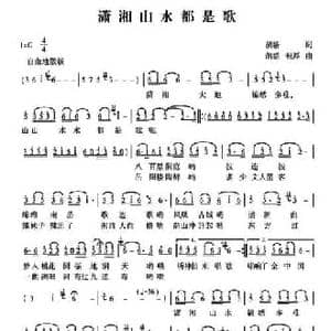 潇湘山水都是歌_民歌简谱_词曲:胡浩 胡浩 根厚