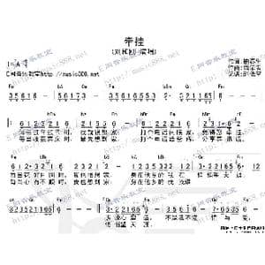 牵挂_歌谱投稿_词曲:柏春生 饶荣发