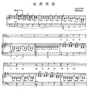 蒙古夜曲_美声唱法乐谱_词曲: 黎英海 编曲