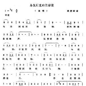 乌孜别克的俏姑娘_民歌简谱_词曲:宋麦玲 张玉晶