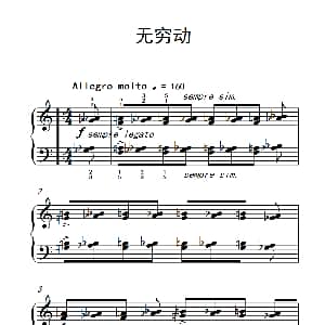 无穷动 钢琴谱