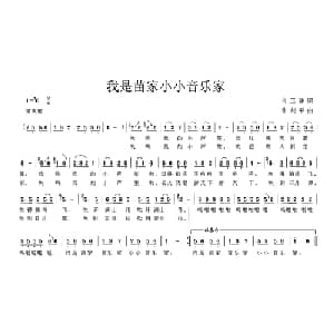 我是苗家小小音乐家_儿歌乐谱_词曲:肖玉琮 张剑平