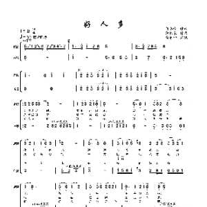 好人多_歌曲简谱_词曲:许冬子 徐代泉