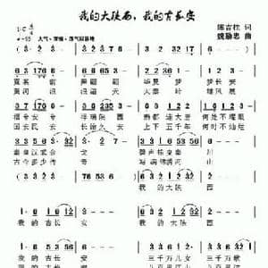 我的大陕西,我的古长安_民歌简谱_词曲:陈吉桂 魏勤中